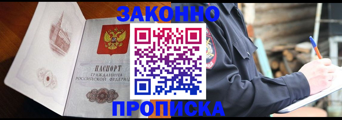 прописка паспорт в Белореченске