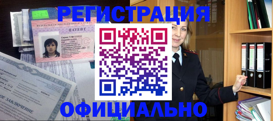 временная регистрация недорого в Белореченске