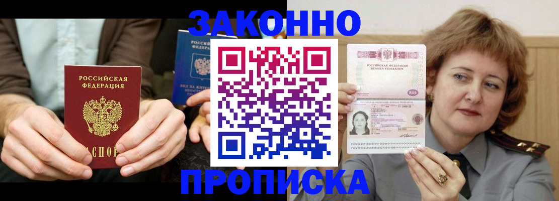 прописка для кредита в Белореченске