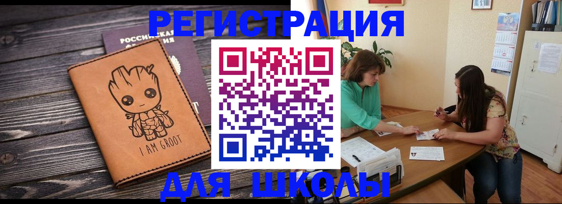 прописка в Белореченске