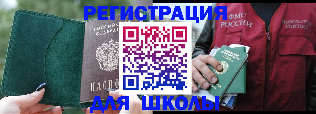 временная регистрация для всех в Белореченске