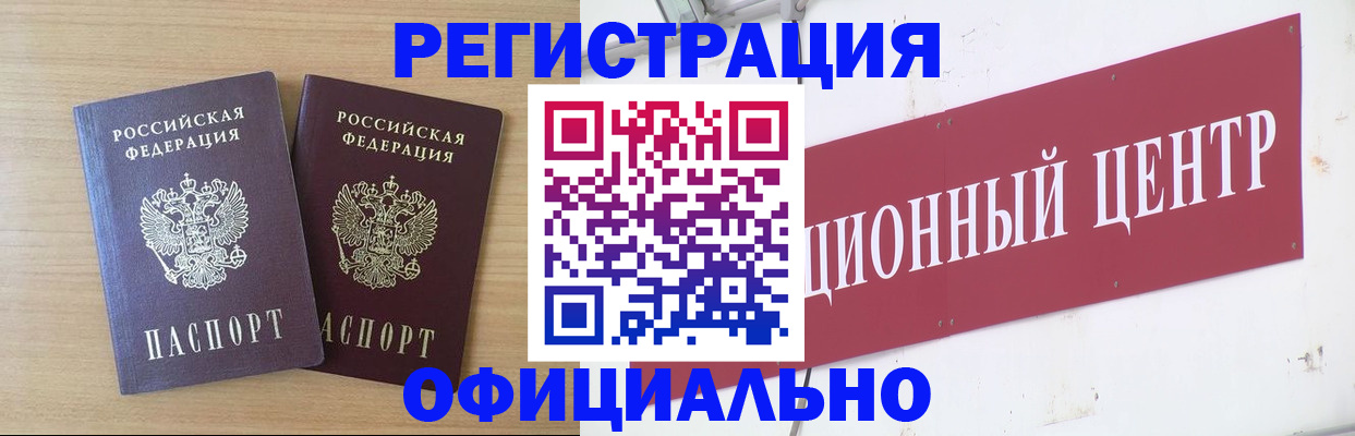 прописка для военкомата в Белореченске